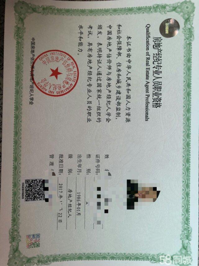 有全國房地產(chǎn)經(jīng)紀人證出租 - 威海58同城
