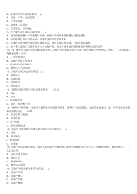 【2012房地產(chǎn)經(jīng)紀人考試備考】2011年房地產(chǎn)經(jīng)紀人資格考試《經(jīng)紀概論》試卷答案