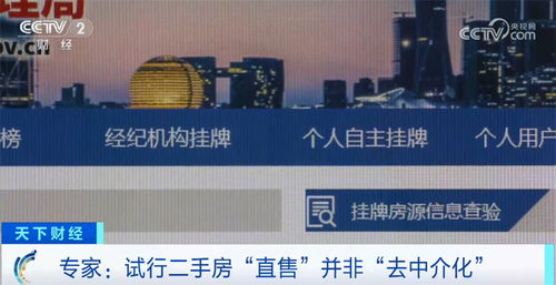 監(jiān)管部門出手規(guī)范房地產(chǎn)經(jīng)紀服務(wù) 多地試行二手房 直售