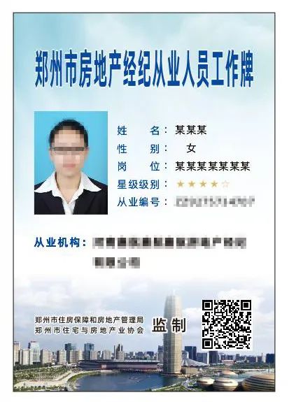 鄭州市啟動房地產經紀從業人員實名登記，規范市場秩序促進行業健康發展